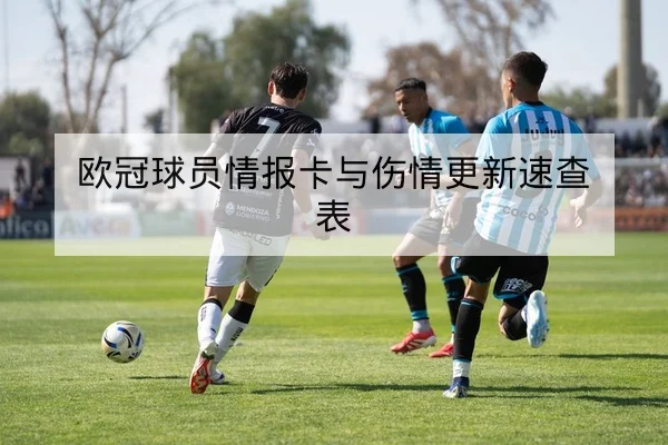 CBA本赛季轮换趋势与替补得分效率
