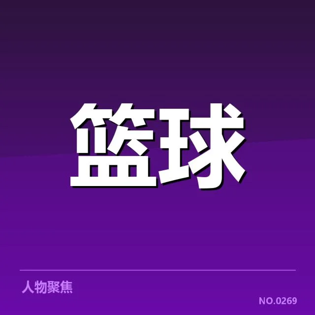 NBA西部季后赛席位争夺激烈，背后球队实力对比引发疑问